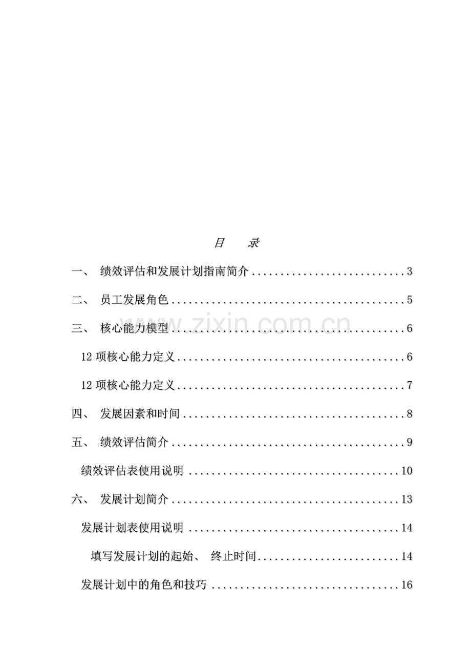 国际啤酒公司绩效评估计划手册.doc_第2页