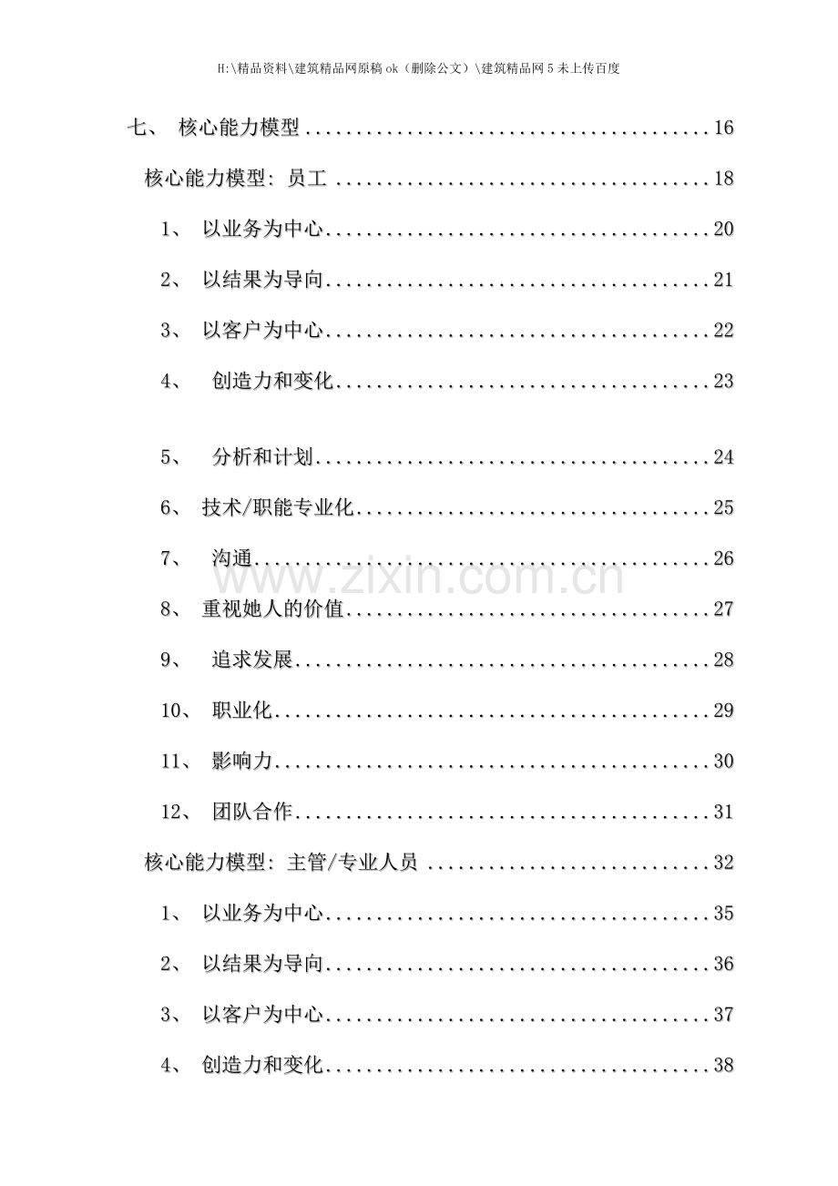 国际啤酒公司绩效评估计划手册.doc_第3页