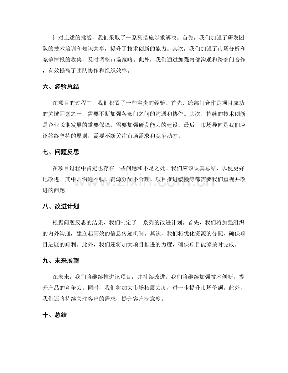 年终总结的成果展示和汇报.docx_第2页