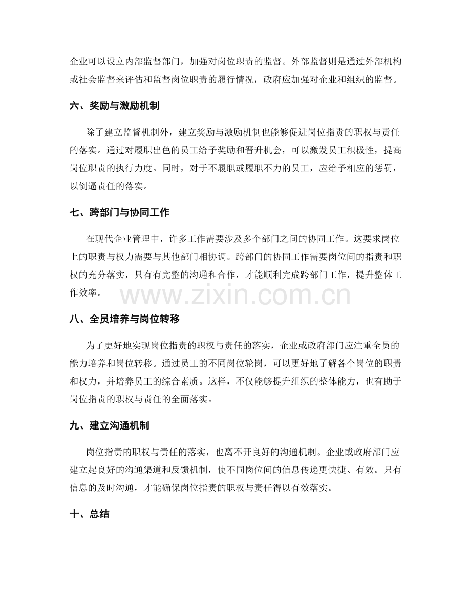 岗位职责的职权与责任的落实.docx_第2页