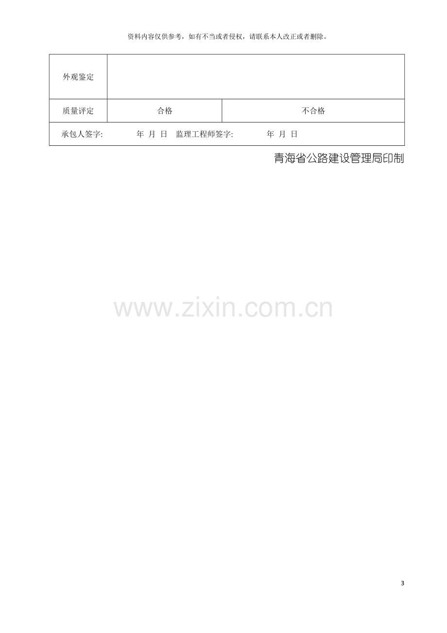 公路工程管理用表范本索夹制作与防护质量检验报告单模板.doc_第3页