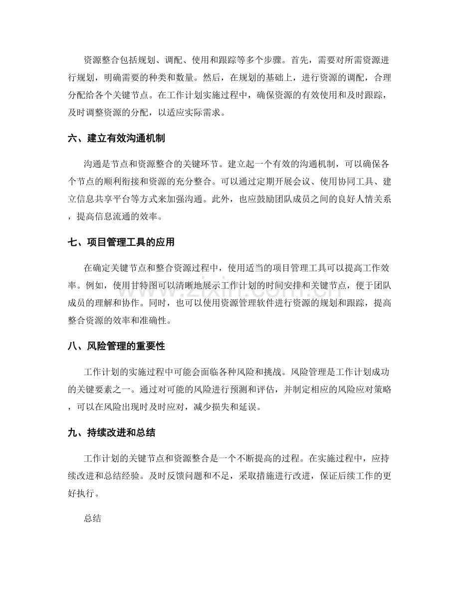 工作计划的关键节点和资源整合.docx_第2页