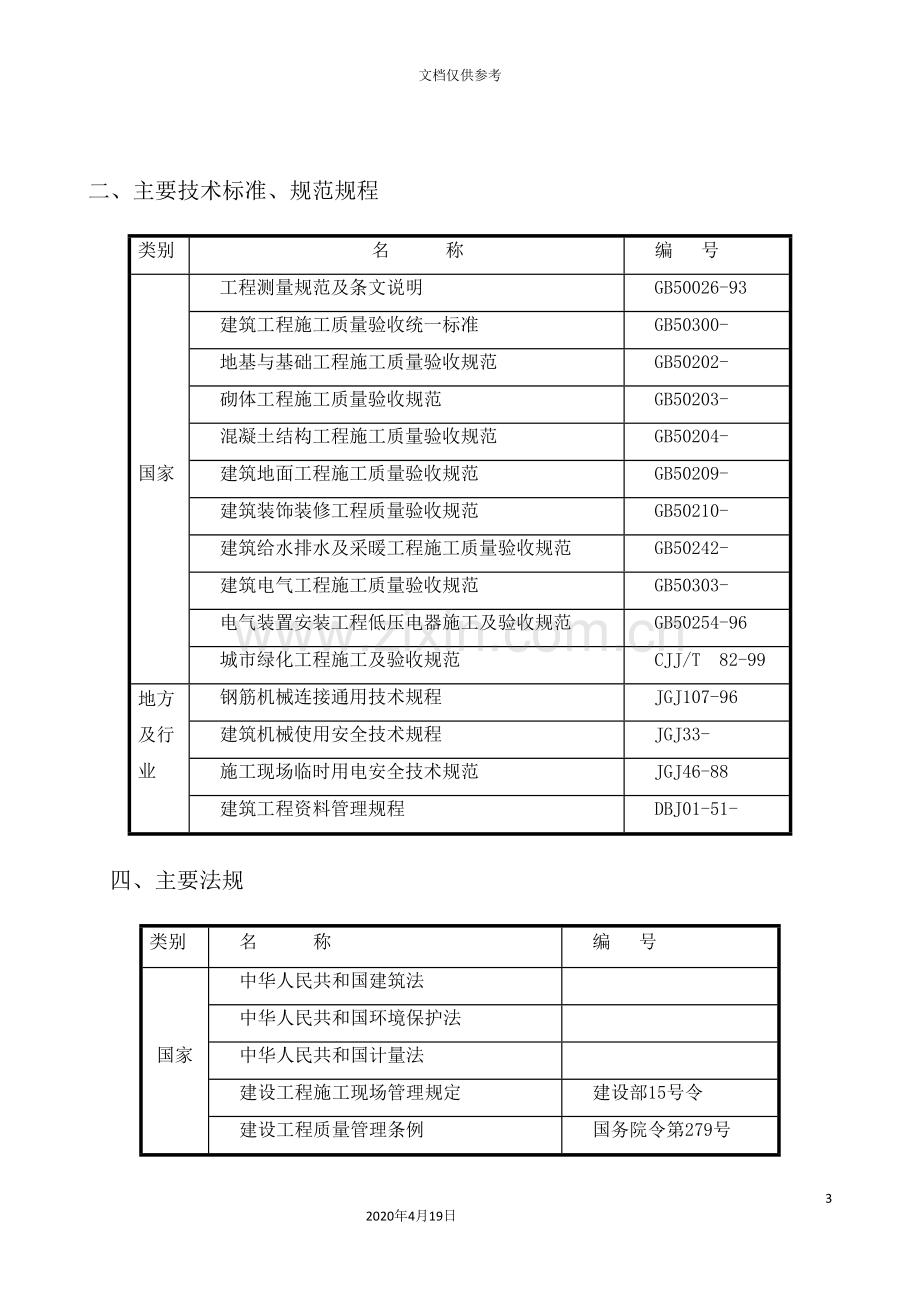 公司绿化工程施工组织设计.doc_第3页