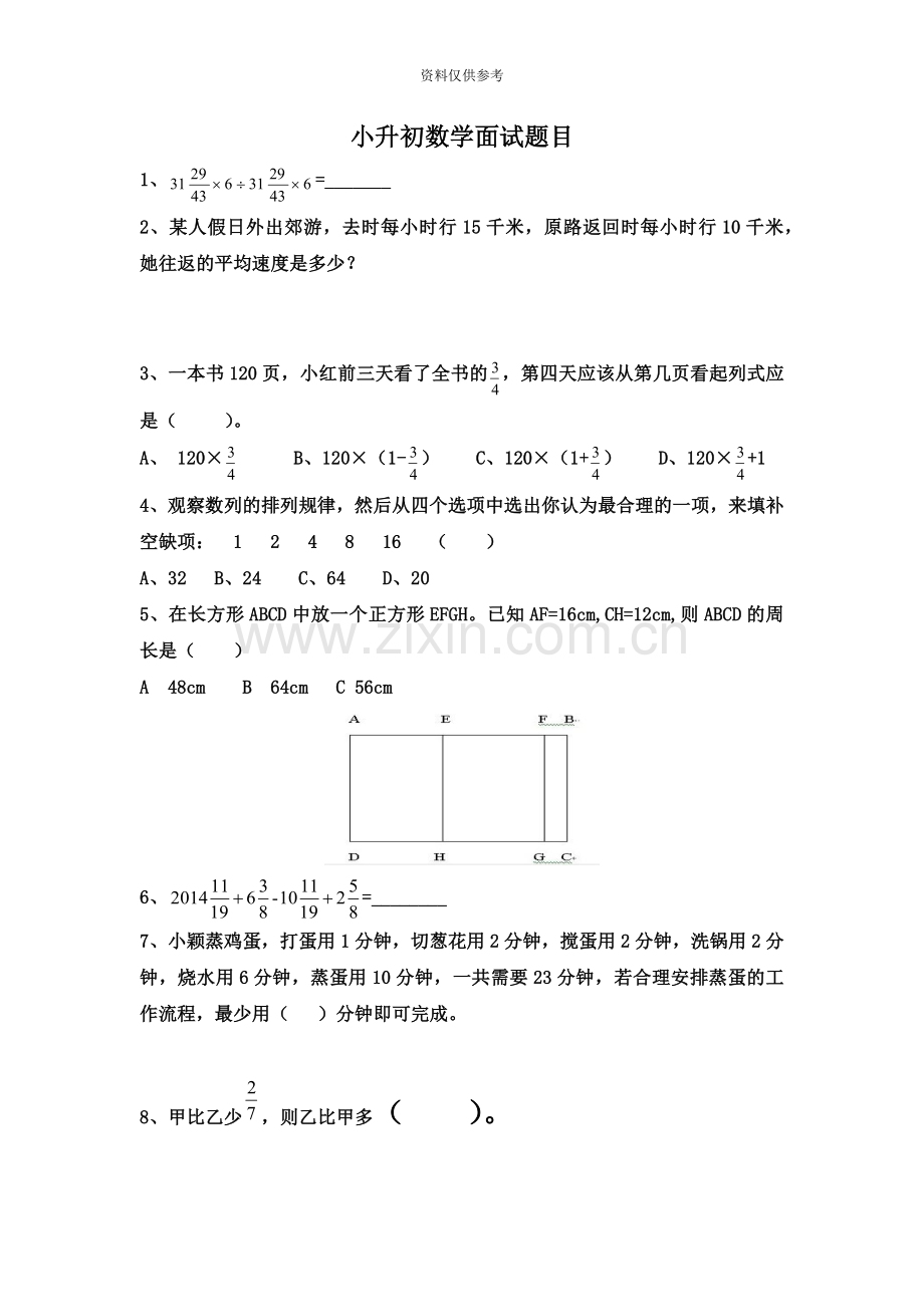 小升初数学面试题目.docx_第2页