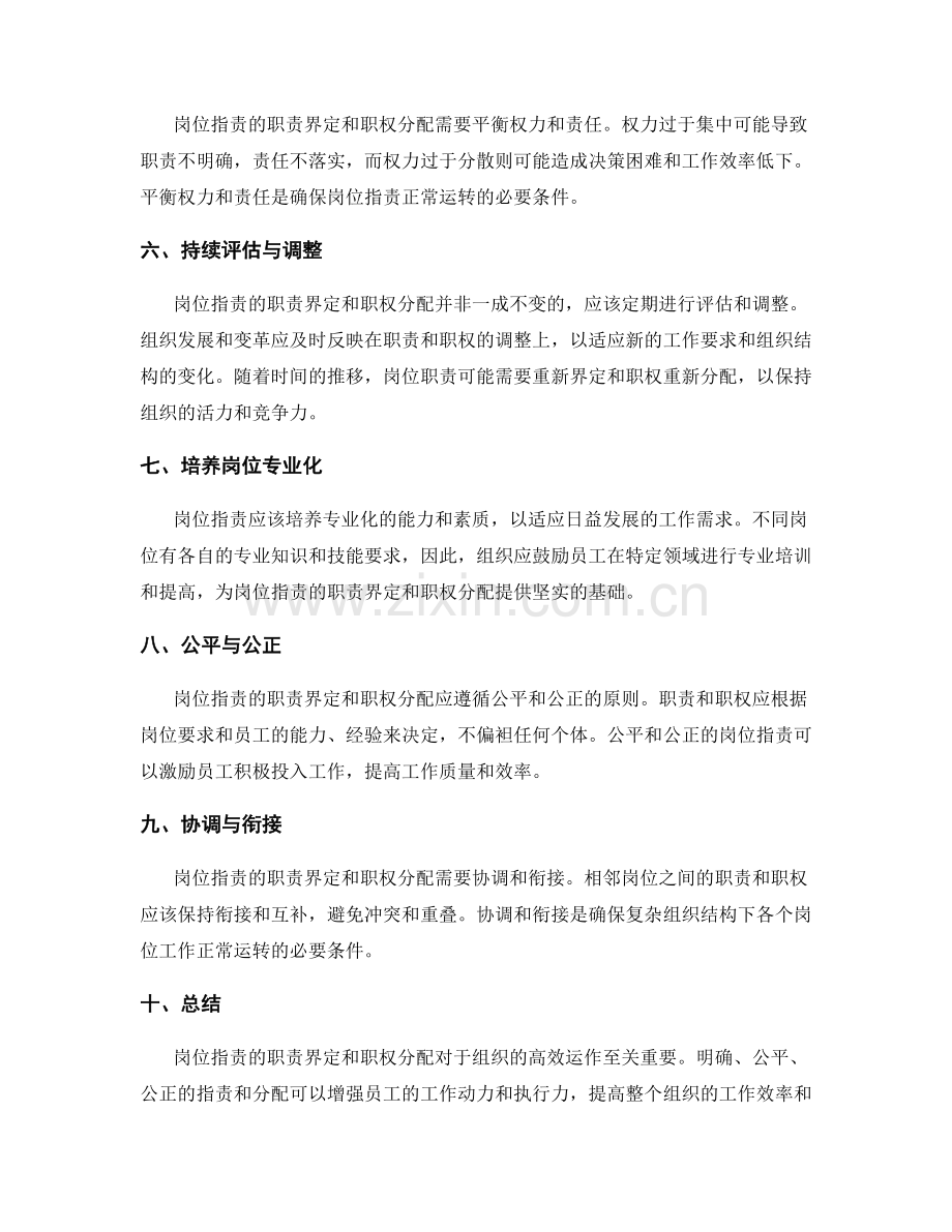 岗位职责的职责界定和职权分配.docx_第2页