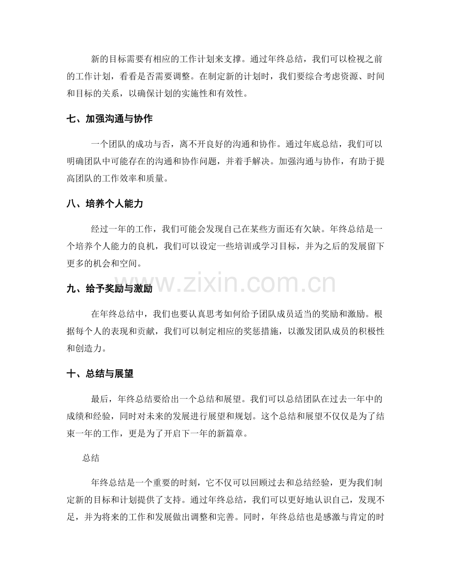 年终总结的回馈整合与目标调整.docx_第2页