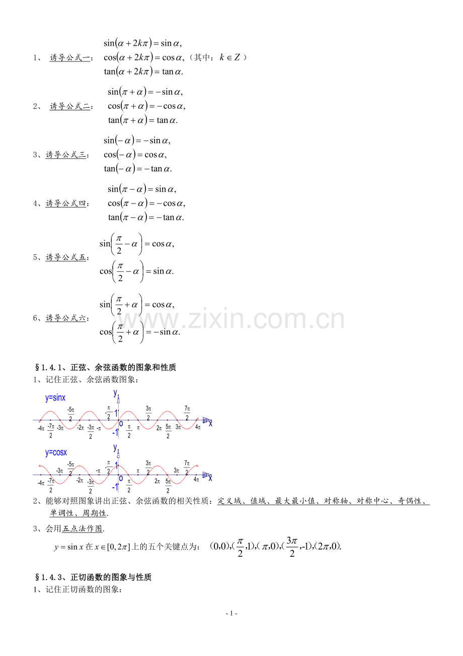 高中数学必修4知识点总结.doc_第2页