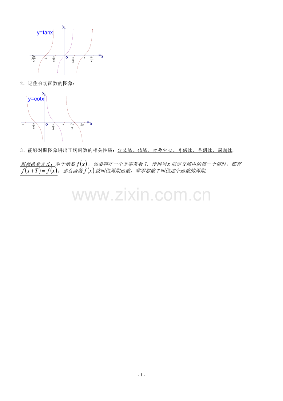 高中数学必修4知识点总结.doc_第3页