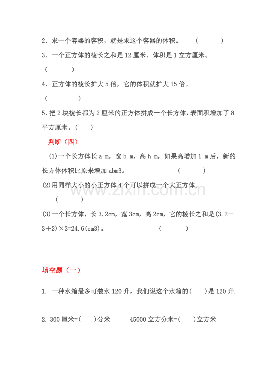 长方体正方体的表面积和体积练习题ok.doc_第2页