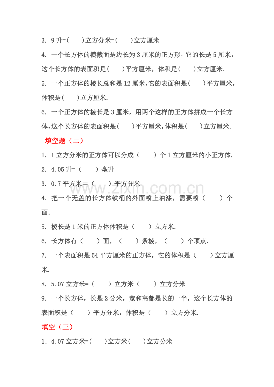 长方体正方体的表面积和体积练习题ok.doc_第3页