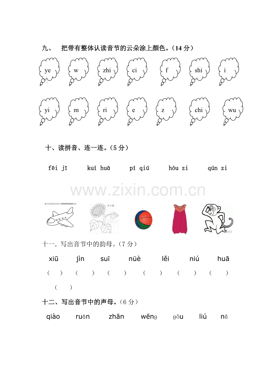 幼小衔接拼音测试卷四.doc_第3页