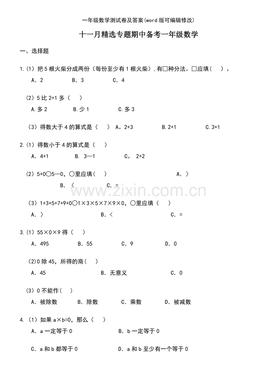 一年级数学测试卷及答案.pdf_第2页