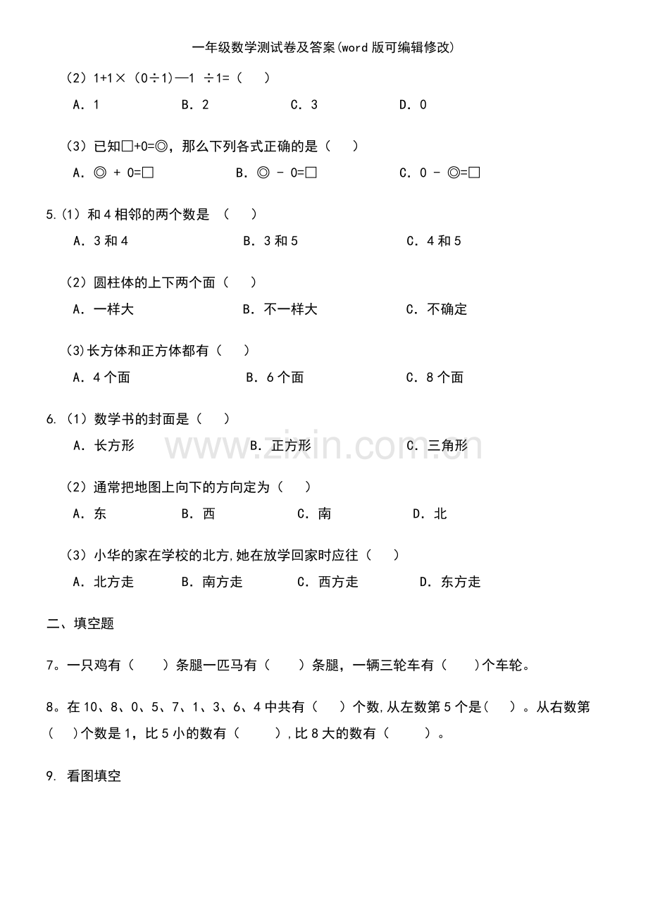 一年级数学测试卷及答案.pdf_第3页