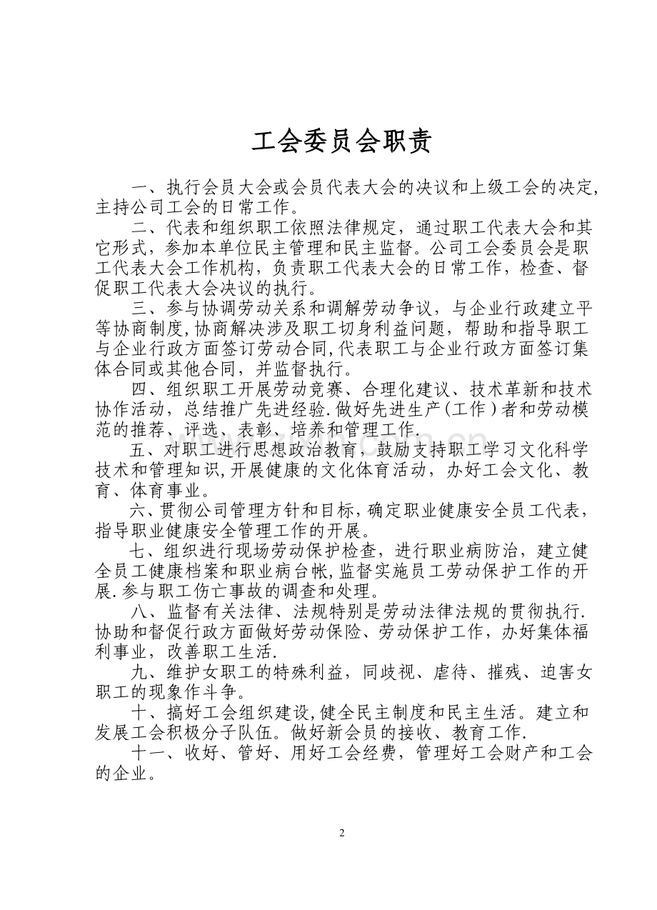 企业工会工作制度汇编(样本).doc_第2页