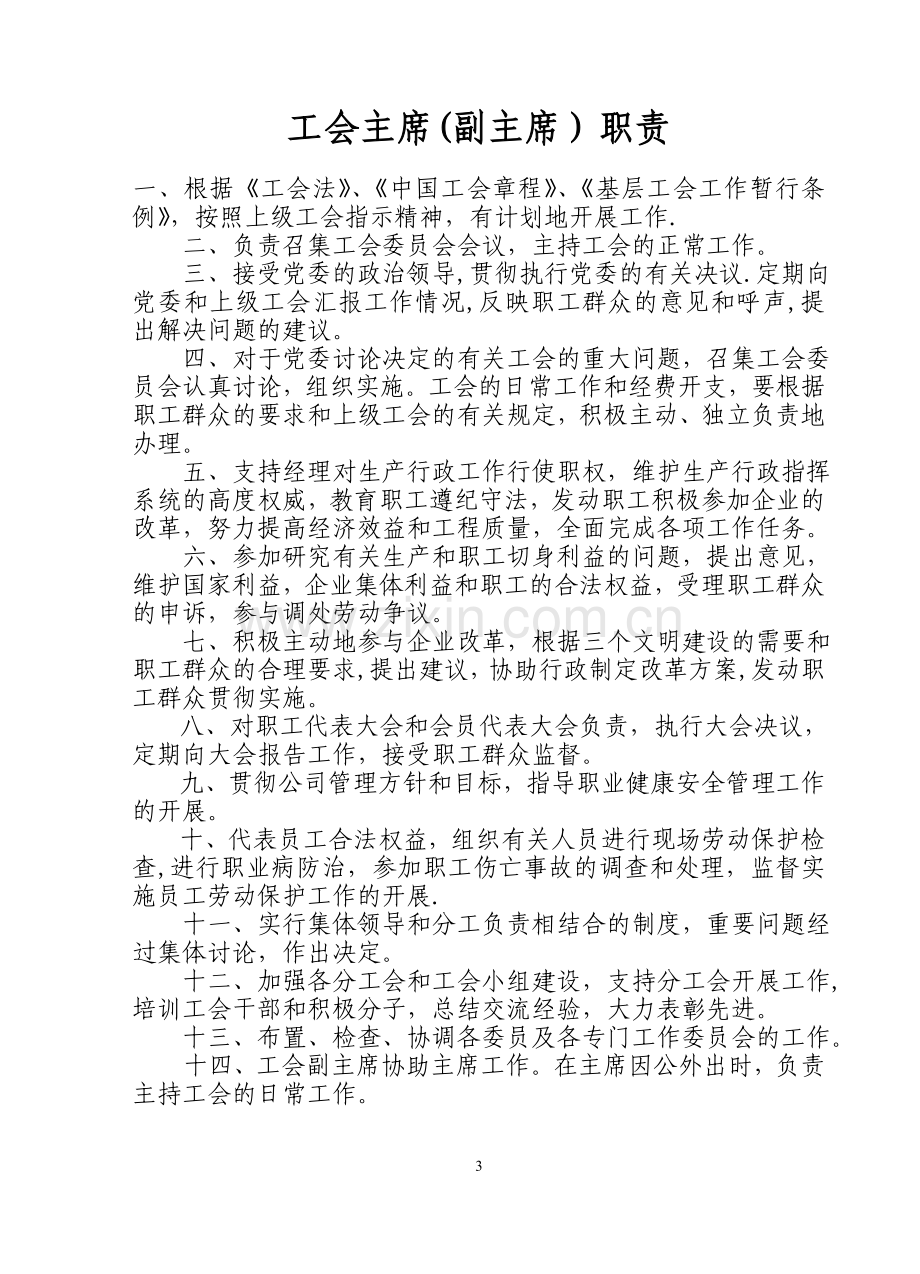 企业工会工作制度汇编(样本).doc_第3页