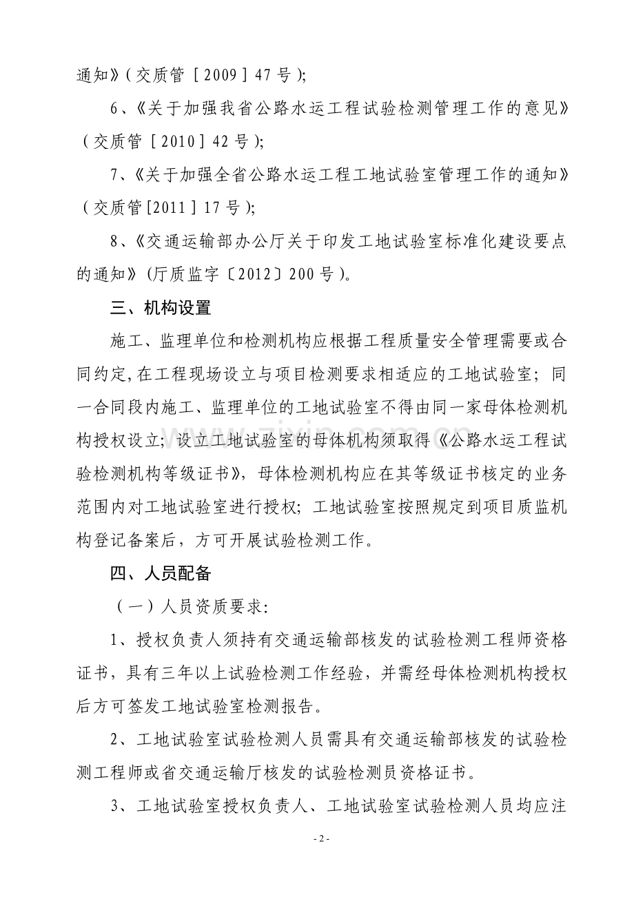 公路水运工程工地试验室标准化建设指南.doc_第2页