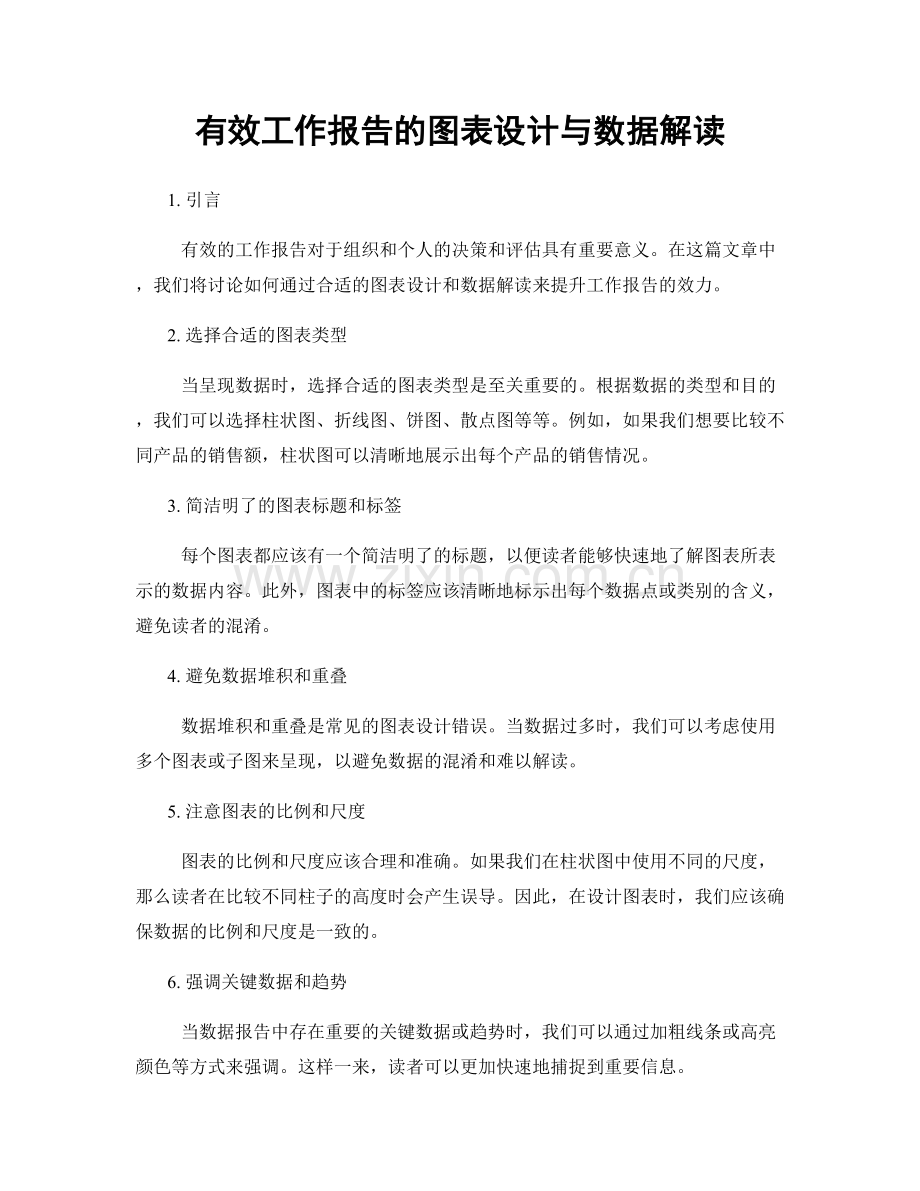 有效工作报告的图表设计与数据解读.docx_第1页