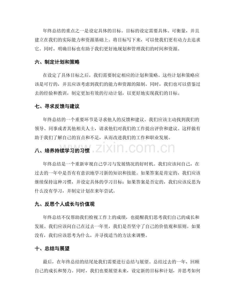 年终总结的有效改进方法.docx_第2页