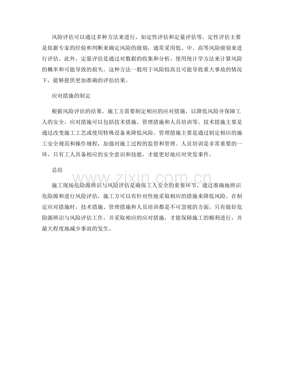 施工现场危险源辨识与风险评估.docx_第2页