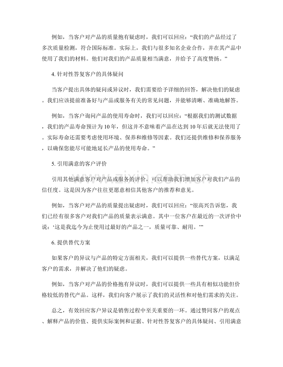 有效回应客户异议的销售话术方法.docx_第2页