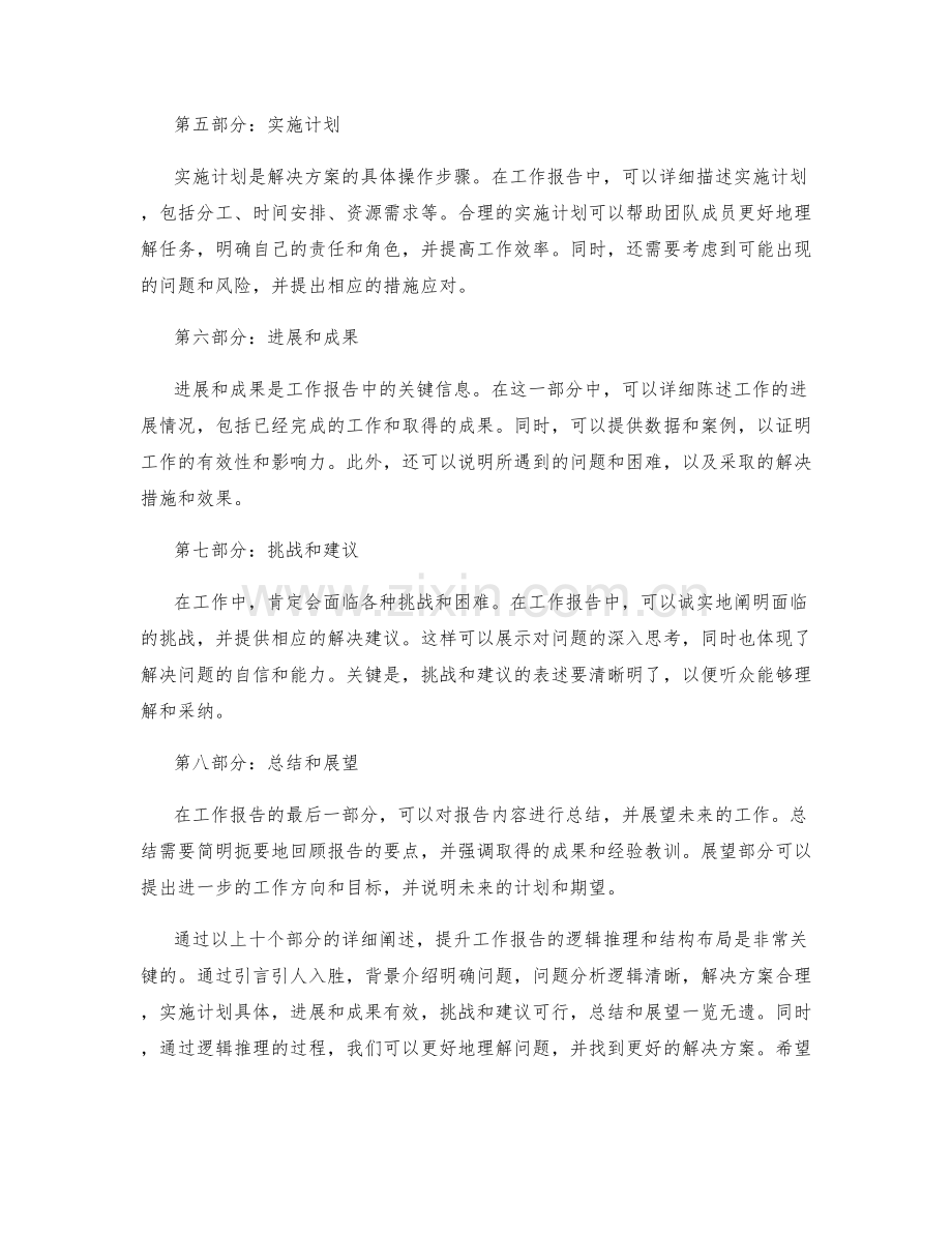 提升工作报告的逻辑推理和结构布局.docx_第2页