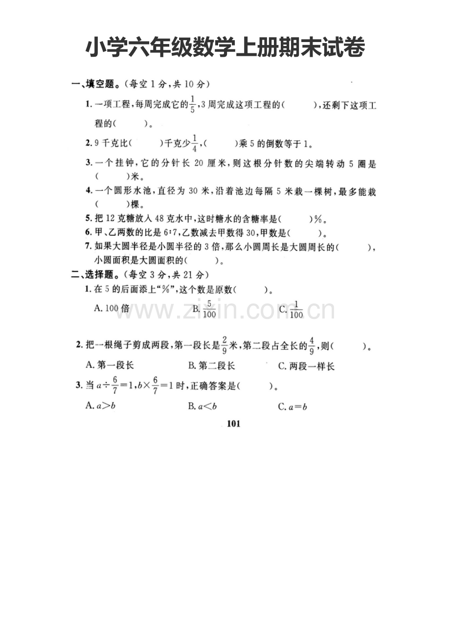 六年级数学上册期末卷.doc_第1页