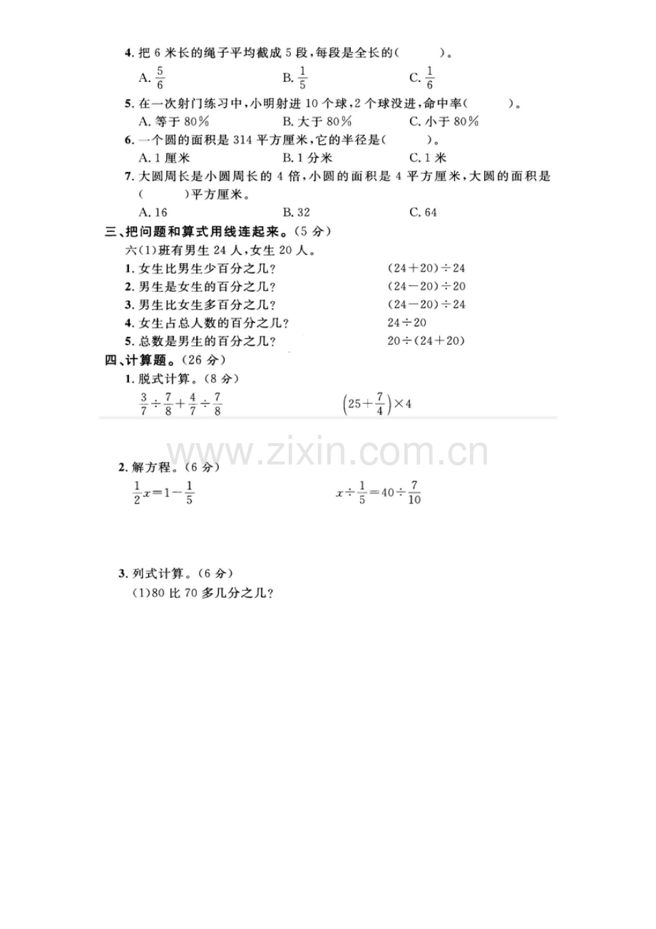 六年级数学上册期末卷.doc_第2页