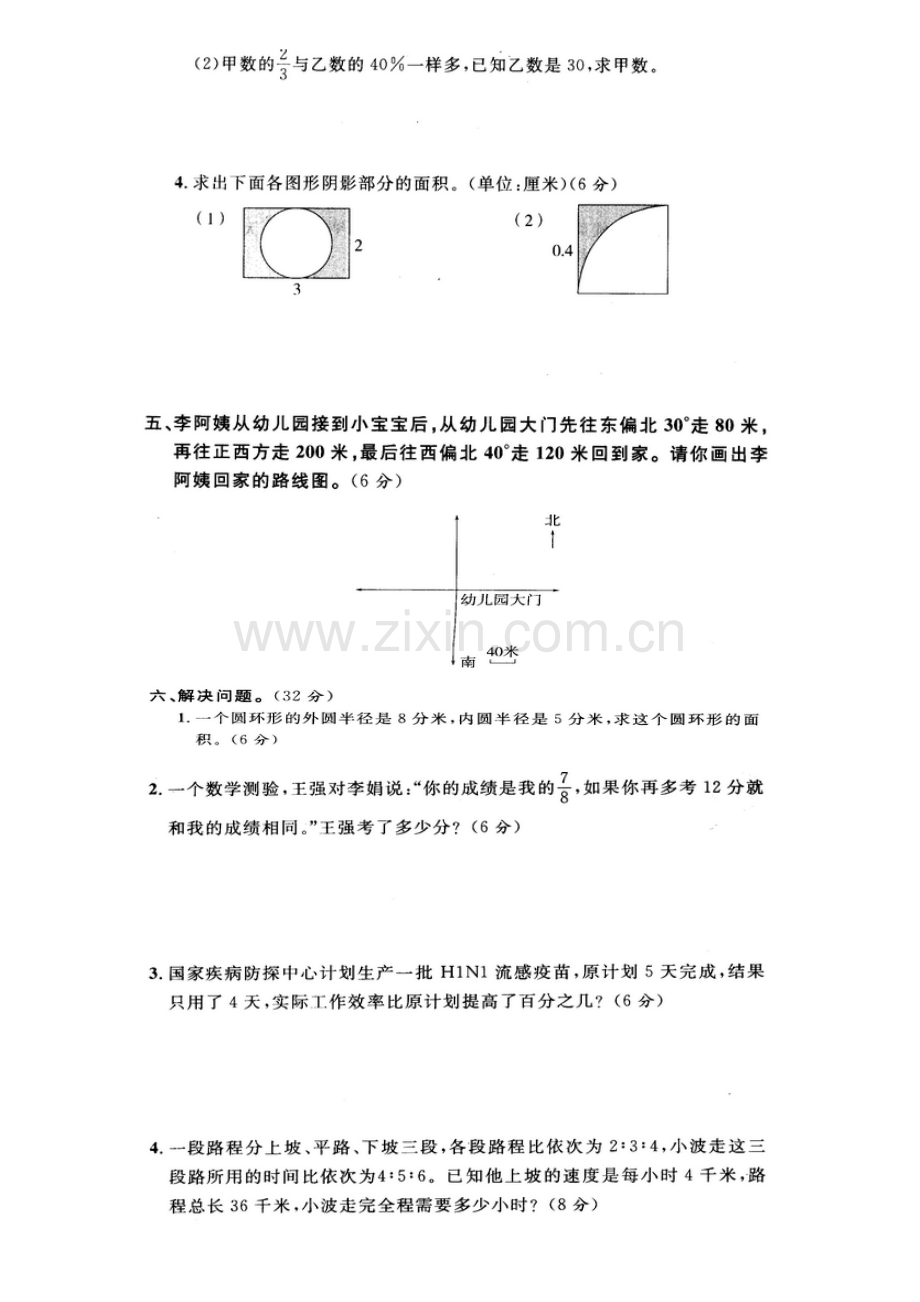 六年级数学上册期末卷.doc_第3页