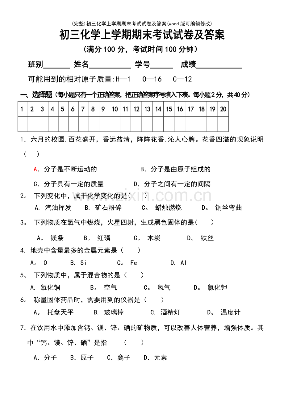 初三化学上学期期末考试试卷及答案.pdf_第2页