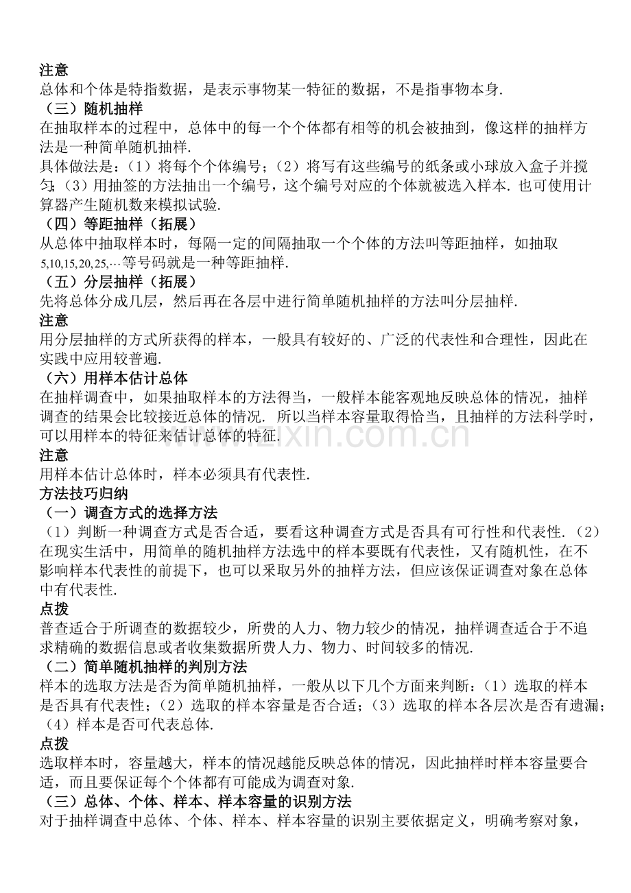 人教版九年级上册-初中数学中考知识点聚焦+第二十二章++统计初步.docx_第2页