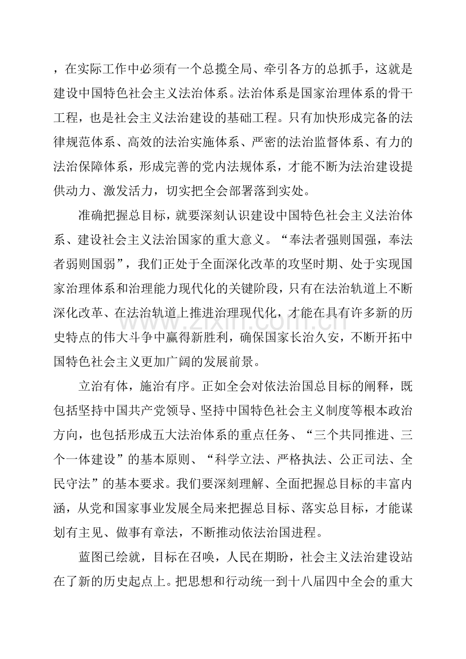 十八届四中全会学习心得范文两篇.doc_第2页