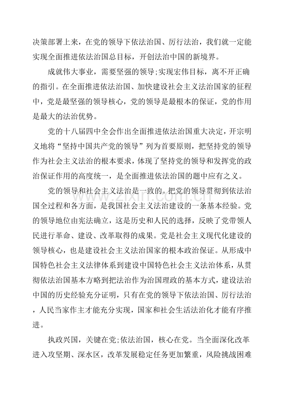 十八届四中全会学习心得范文两篇.doc_第3页