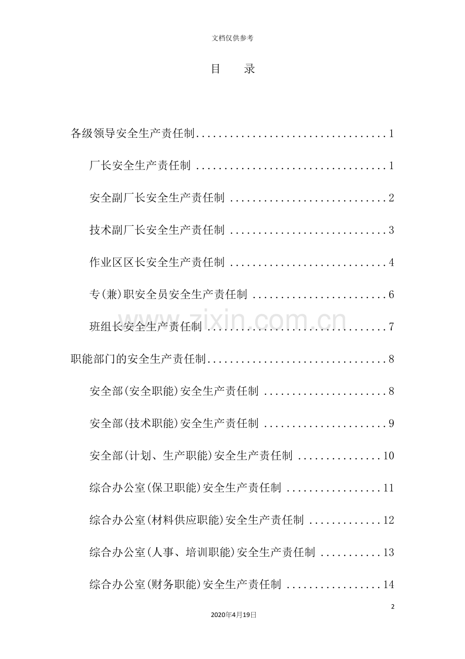 机砖厂安全生产责任制安全规程汇编.docx_第3页