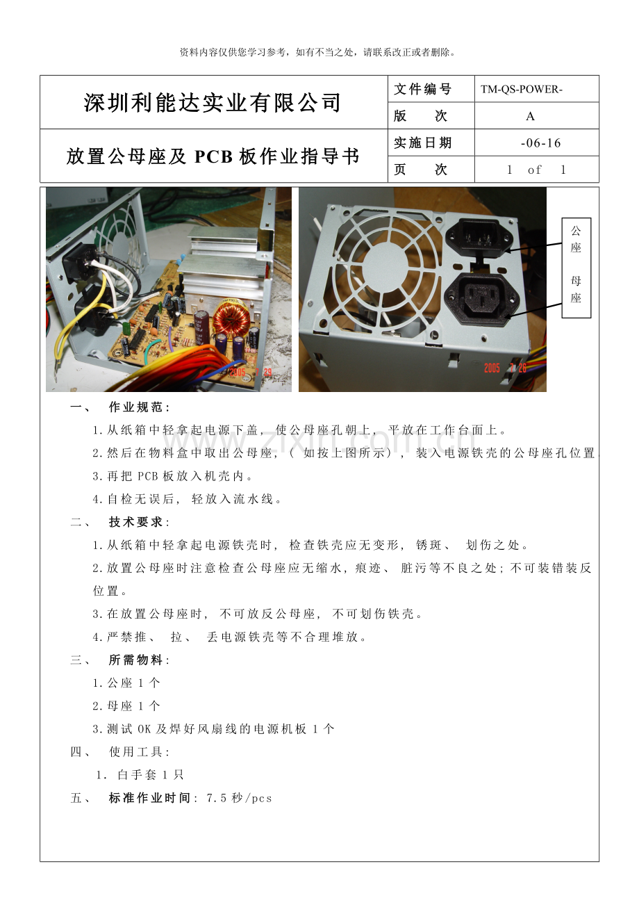 电源生产流程作业指导书样本.doc_第1页