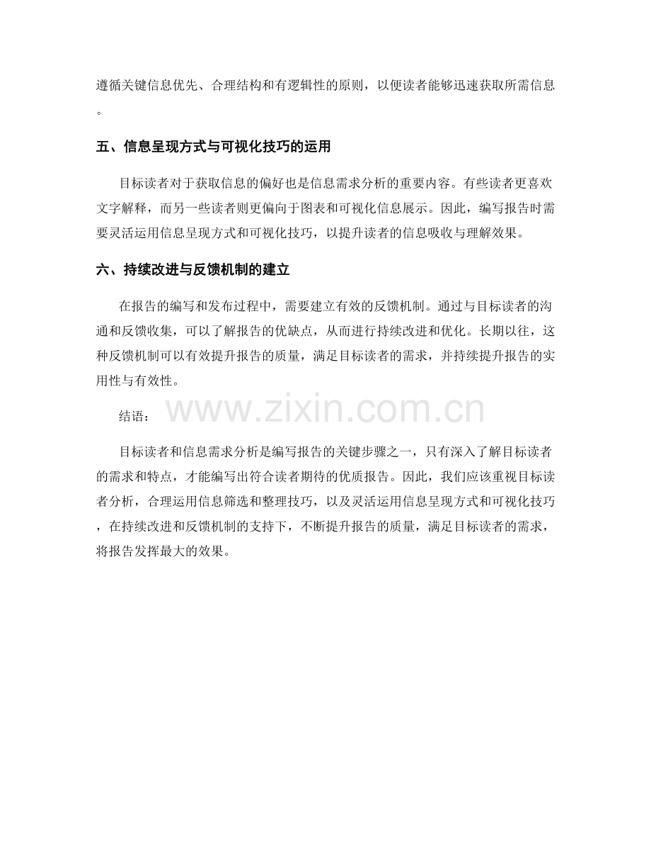 报告的目标读者和信息需求分析.docx_第2页