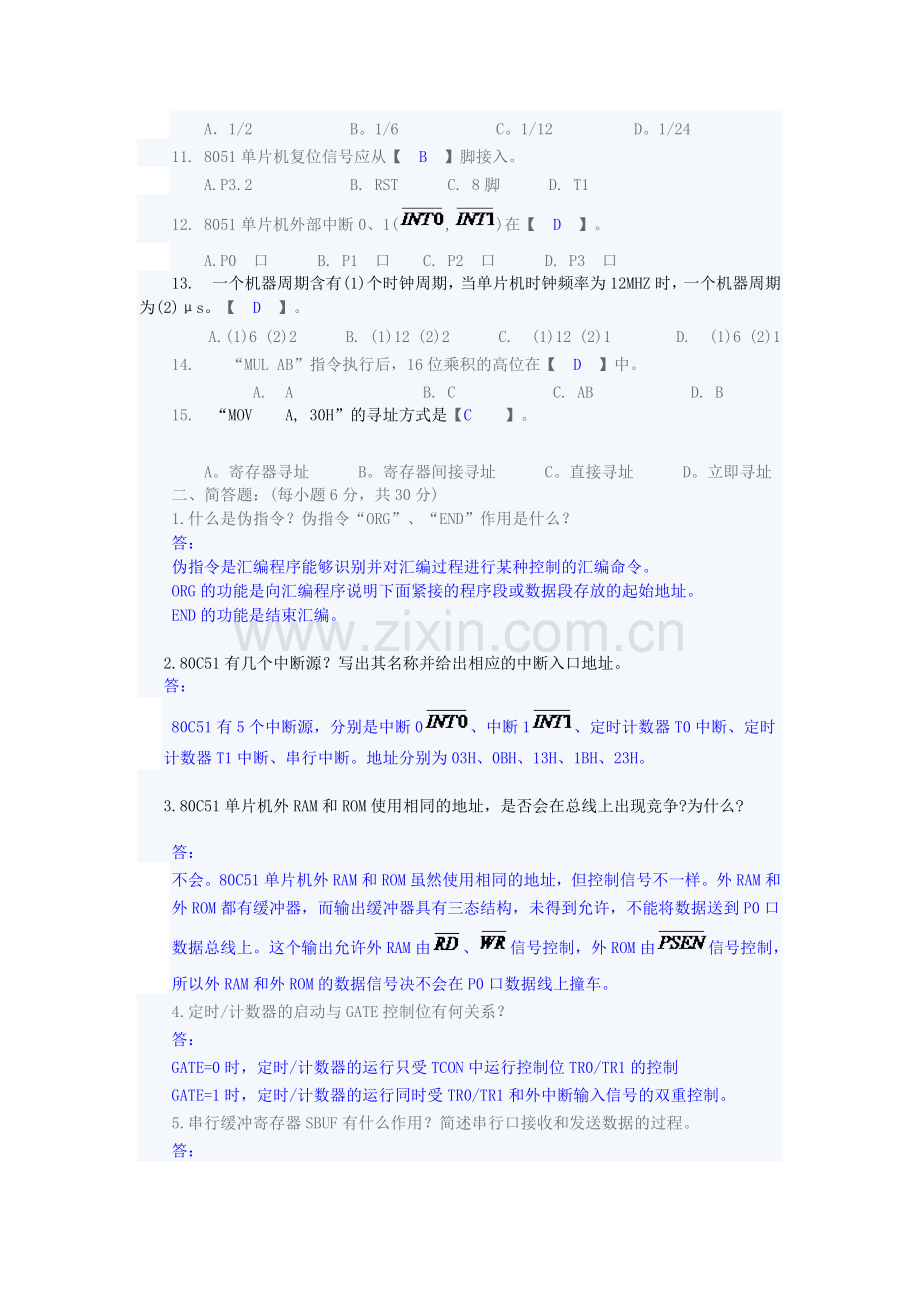 集美大学2009至2010学年第一学期单片机原理期末考试试题.doc_第2页