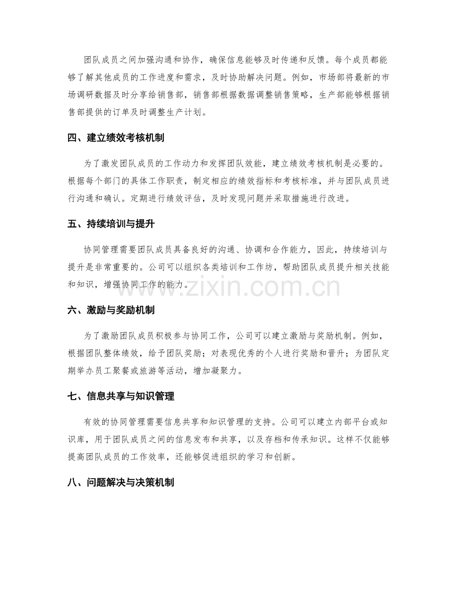 岗位职责明晰的协同管理案例.docx_第2页