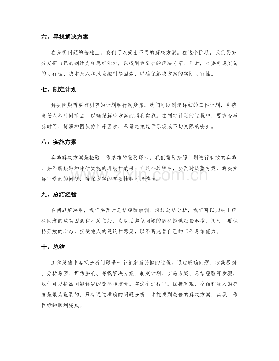 工作总结中如何客观分析问题.docx_第2页