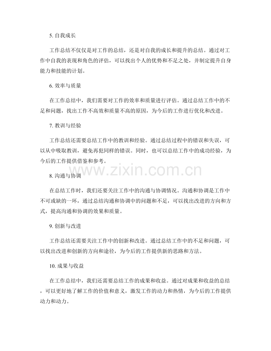 工作总结的重要事项的概括与提炼.docx_第2页