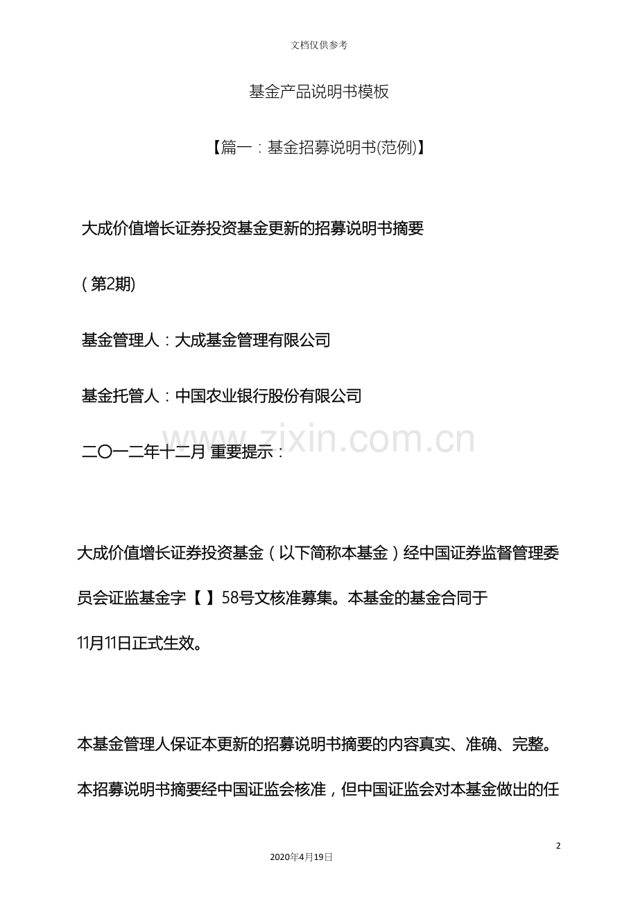 基金产品说明书模板.docx_第2页