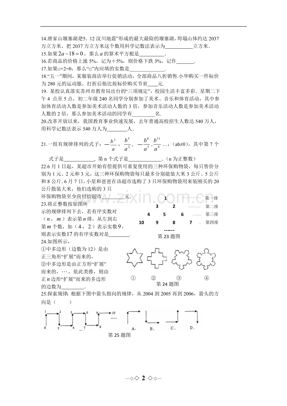 【学生版】中考数学总复习-全部导学案.doc_第2页