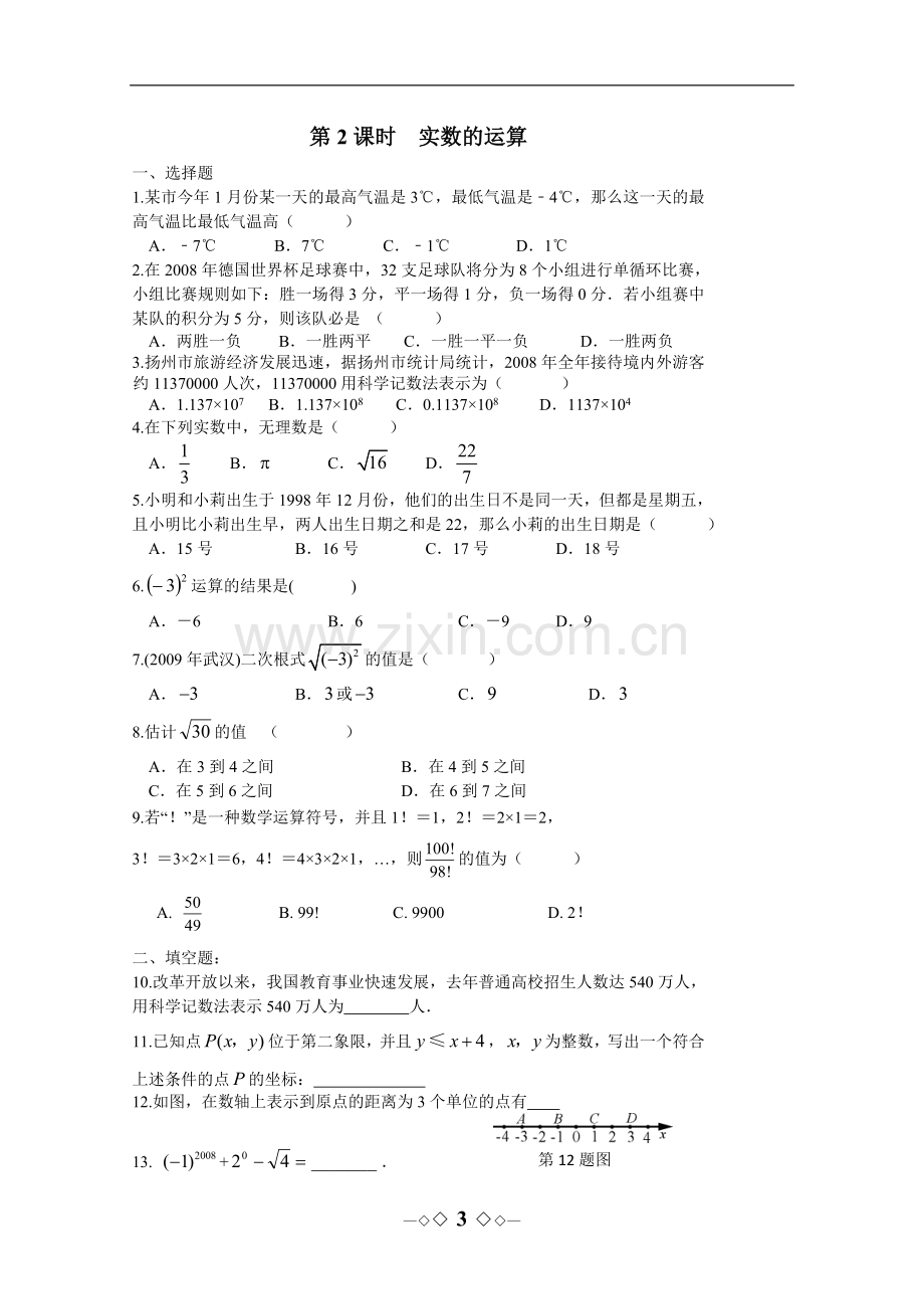 【学生版】中考数学总复习-全部导学案.doc_第3页