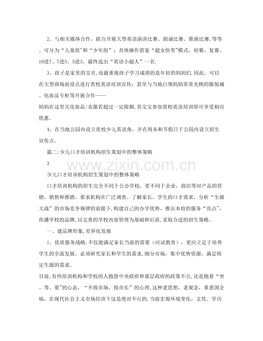 少儿培训机构招生计划书.doc_第3页