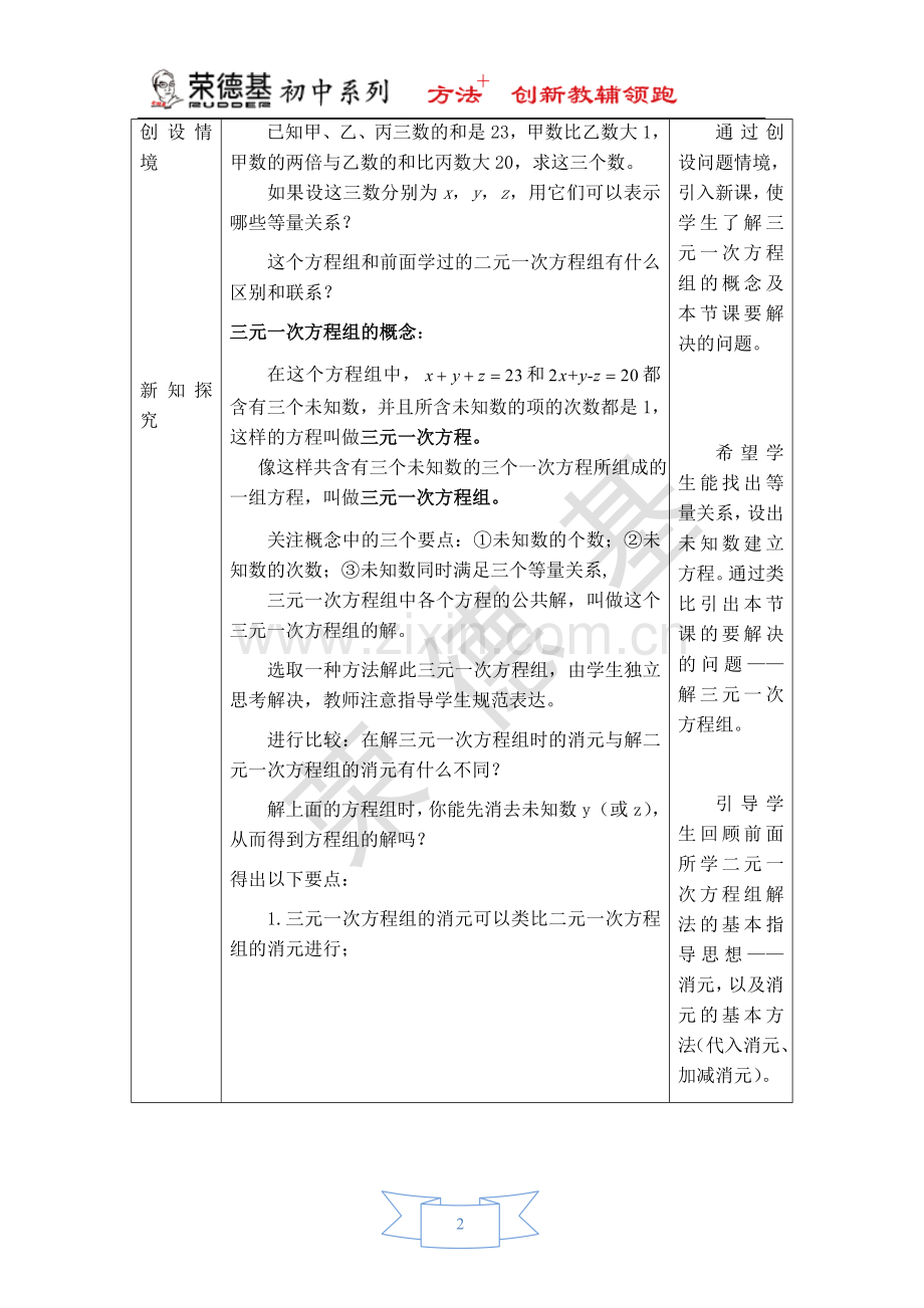 【教学设计】三元一次方程组的解法.doc_第2页