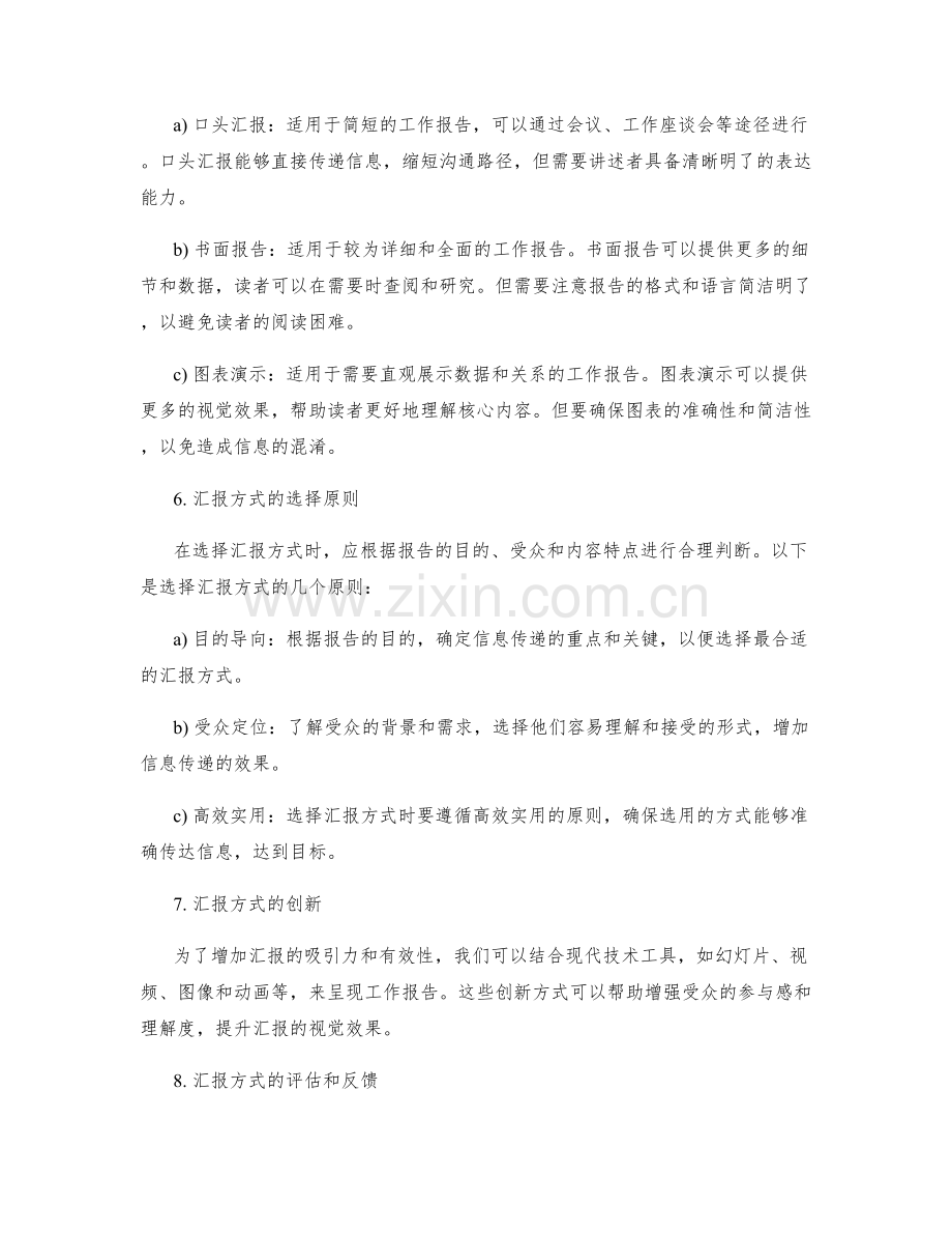 工作报告的信息整合和汇报方式选择.docx_第2页