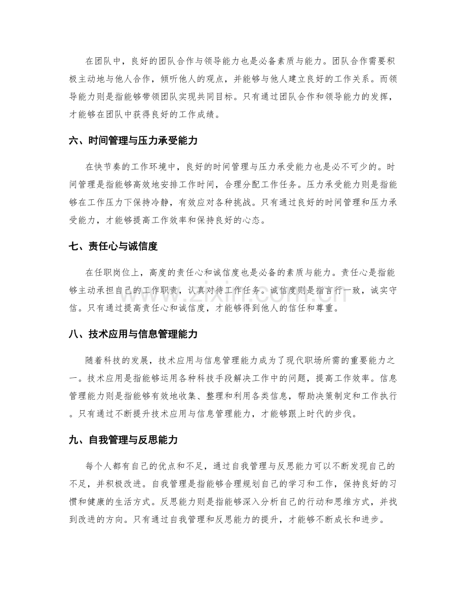 岗位责任的必备素质与能力.docx_第2页