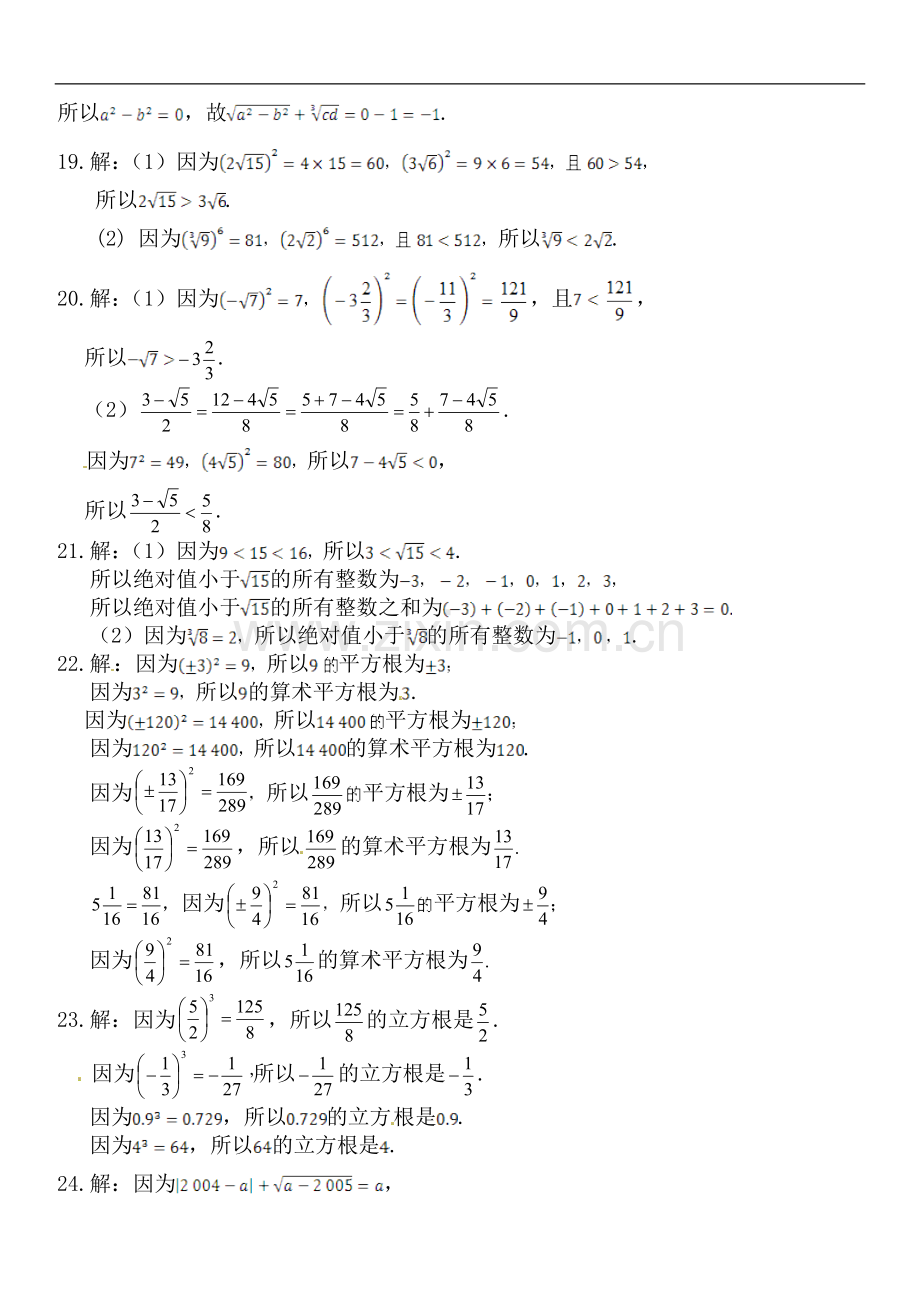 七年级数学(下)第六章+实数检测题参考答案.doc_第2页