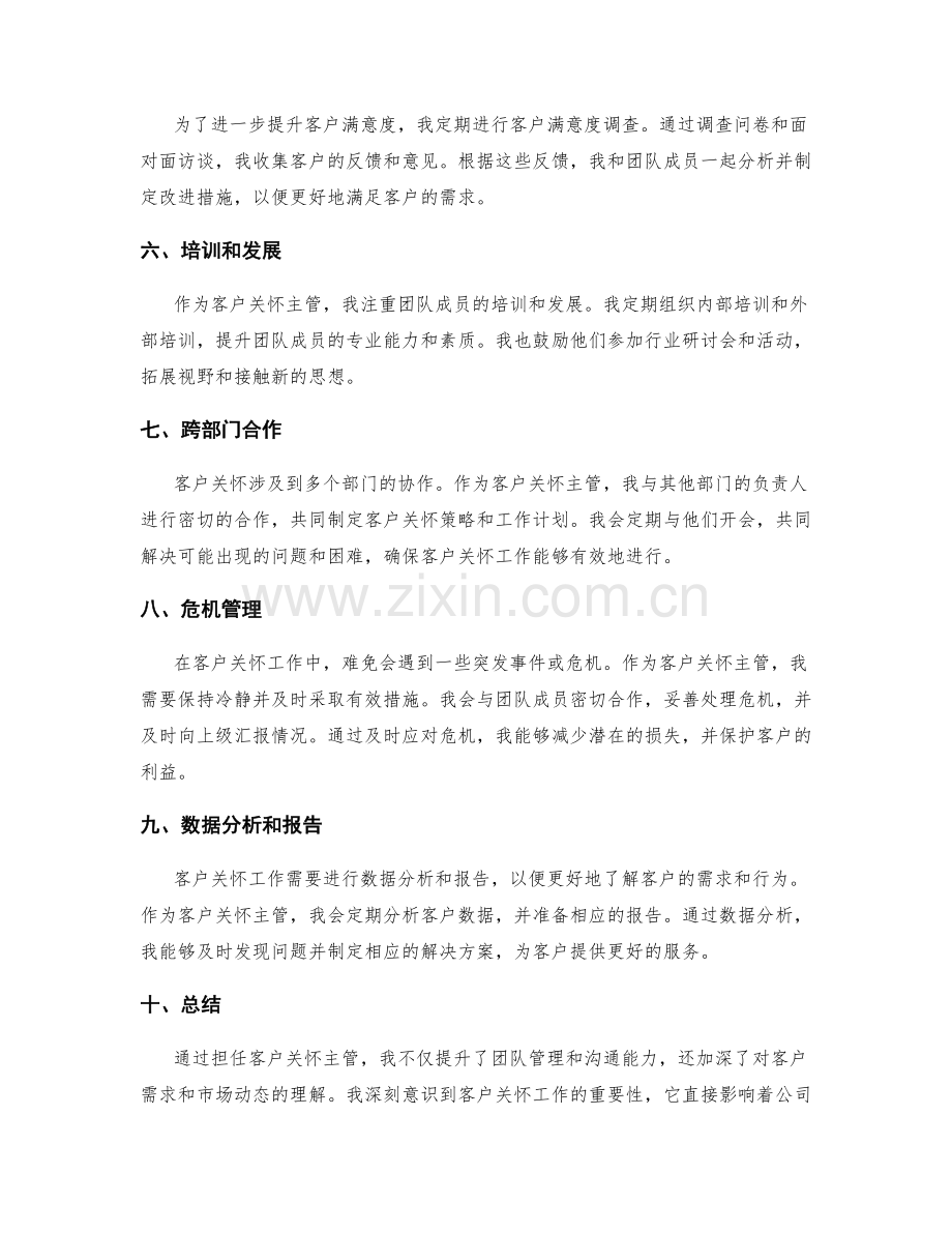 客户关怀主管工作总结.docx_第2页