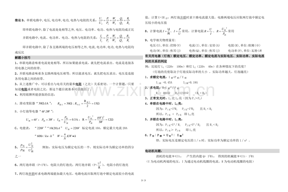 初中物理电学公式及规律大全.doc_第3页