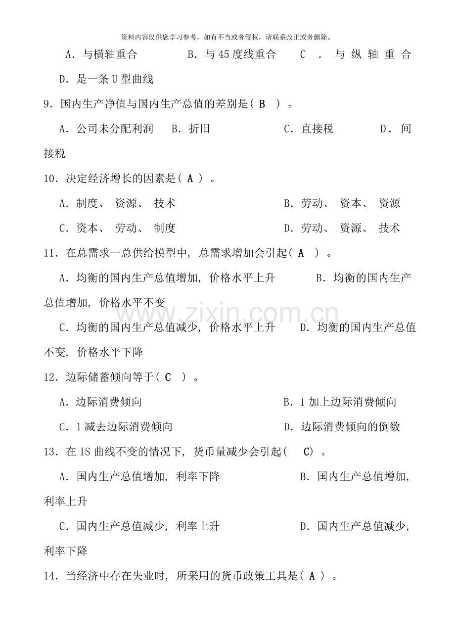 终结性考试、期末考试中央电大西方经济学试题带答案(7月).doc_第3页